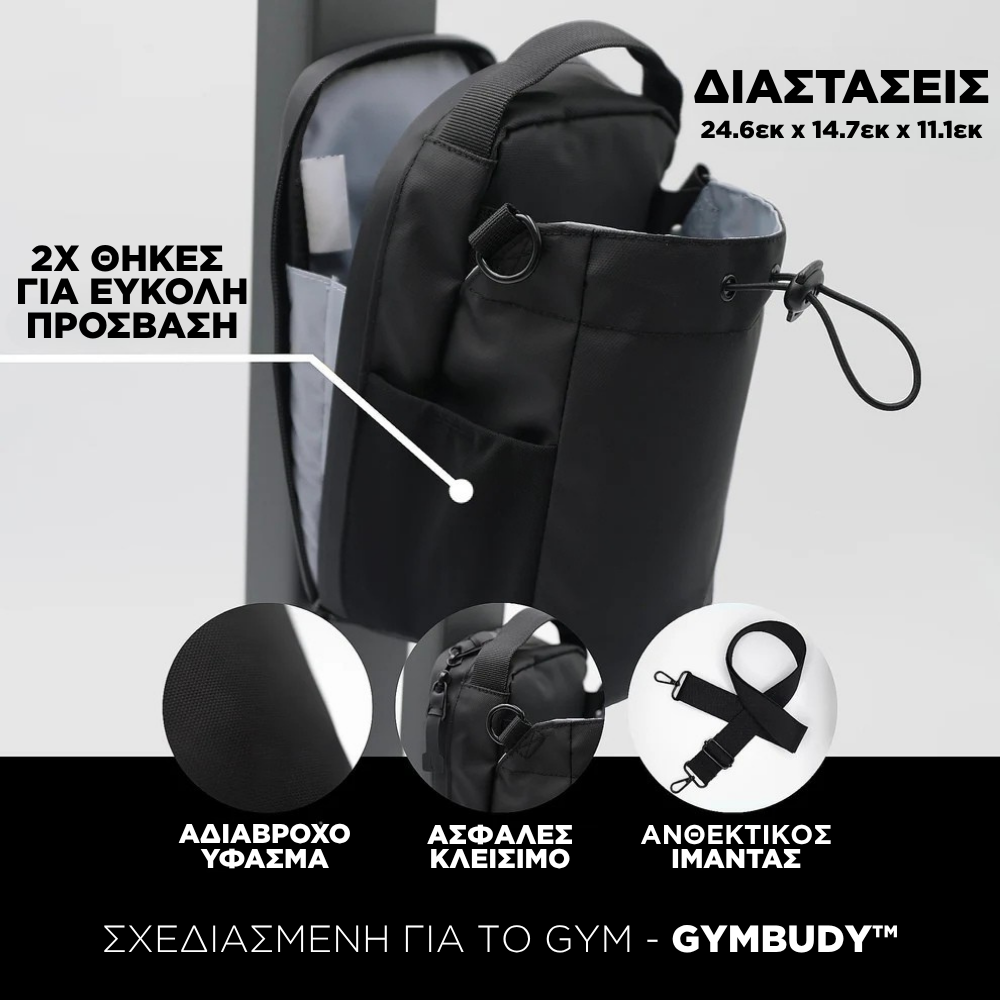 GymBuddy™ Οργάνωση. Πρακτικότητα. Στυλ.